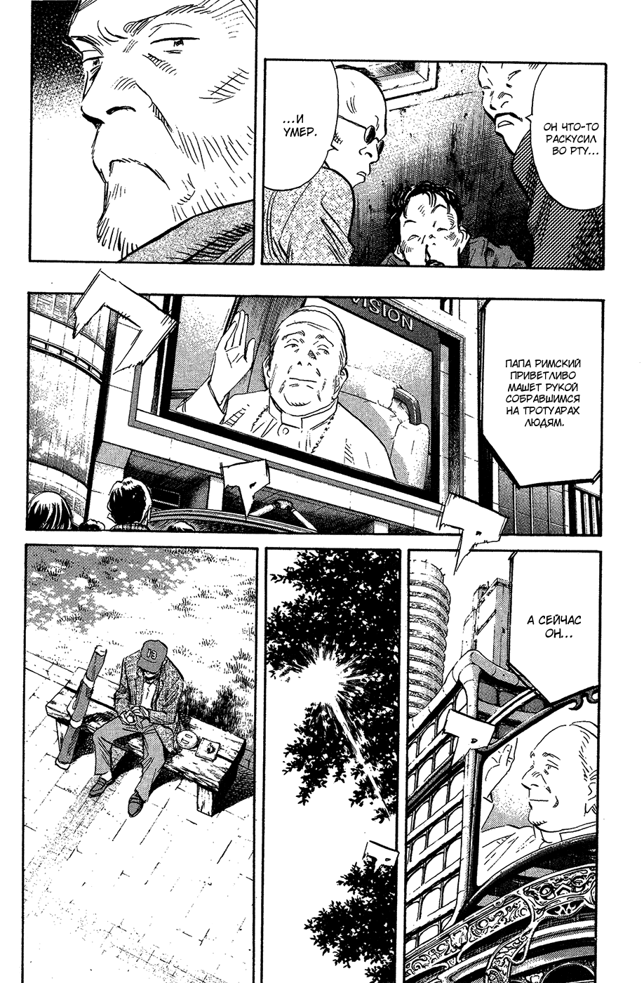 Манга Мальчишки двадцатого века - Глава 164 Страница 6