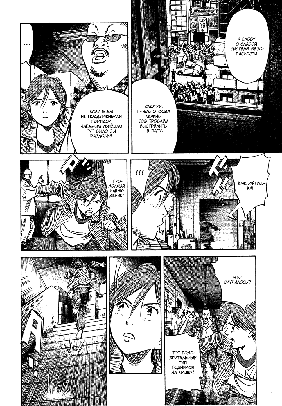 Манга Мальчишки двадцатого века - Глава 164 Страница 9