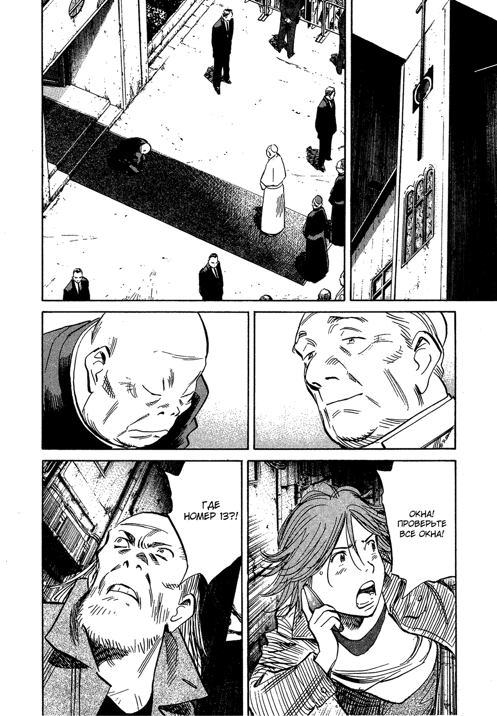 Манга Мальчишки двадцатого века - Глава 164 Страница 17