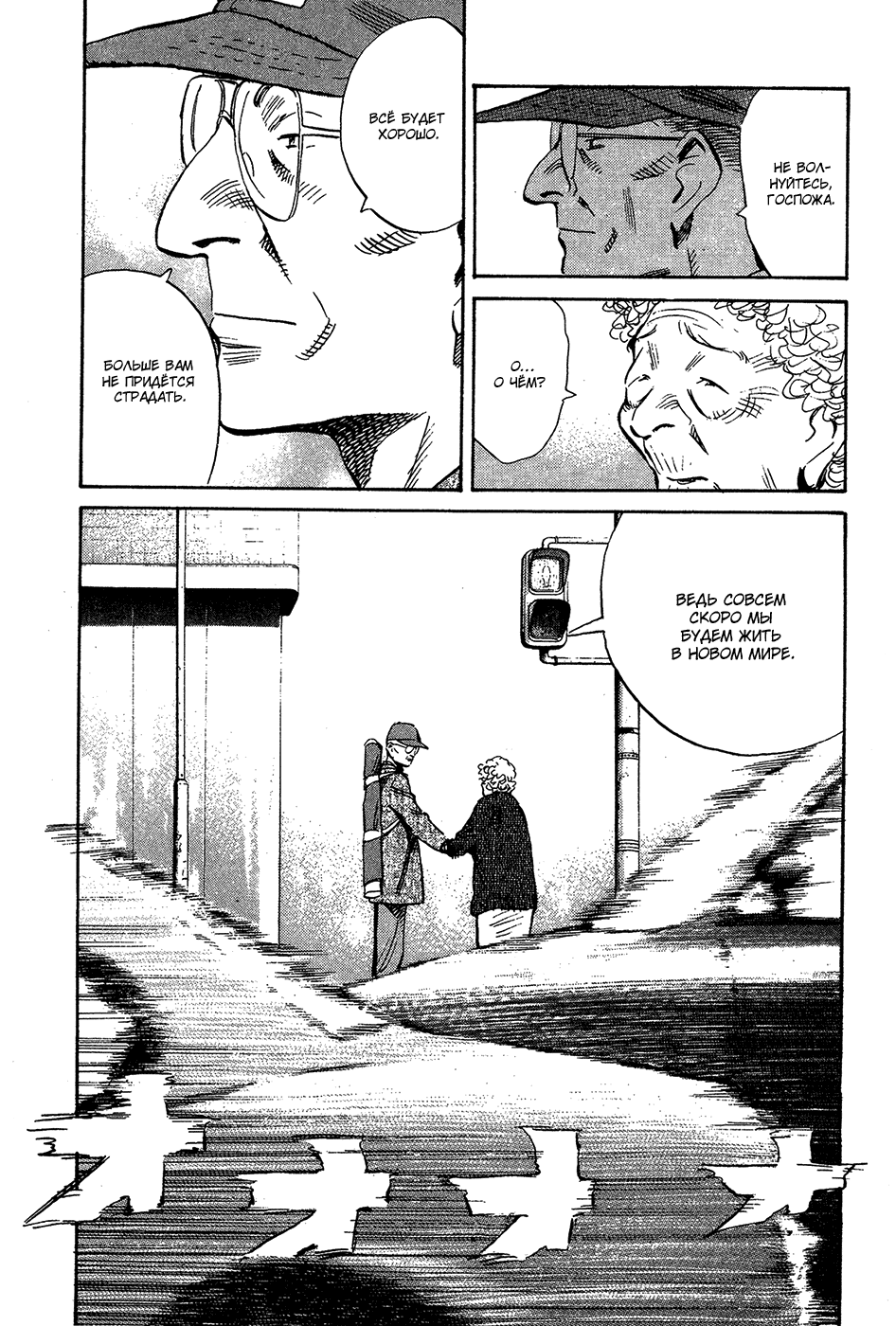 Манга Мальчишки двадцатого века - Глава 164 Страница 19