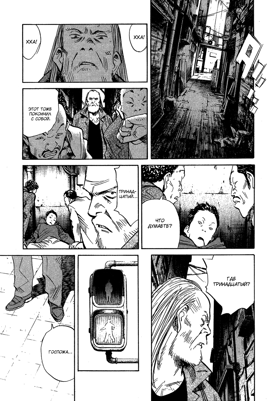 Манга Мальчишки двадцатого века - Глава 164 Страница 14