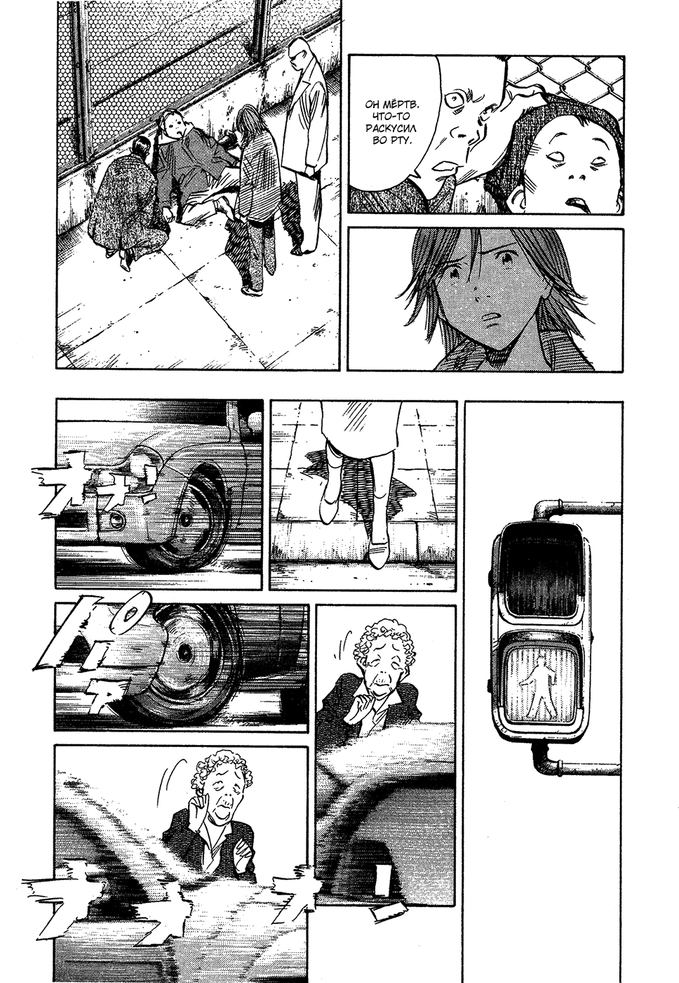 Манга Мальчишки двадцатого века - Глава 164 Страница 12