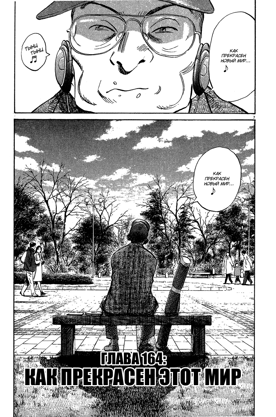 Манга Мальчишки двадцатого века - Глава 164 Страница 8