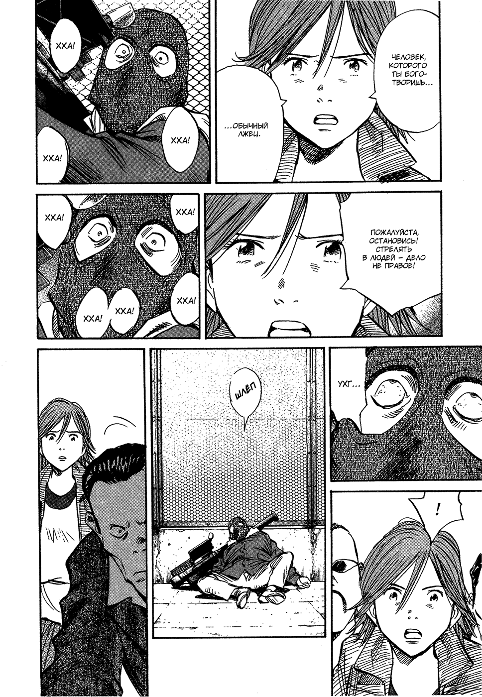 Манга Мальчишки двадцатого века - Глава 164 Страница 11