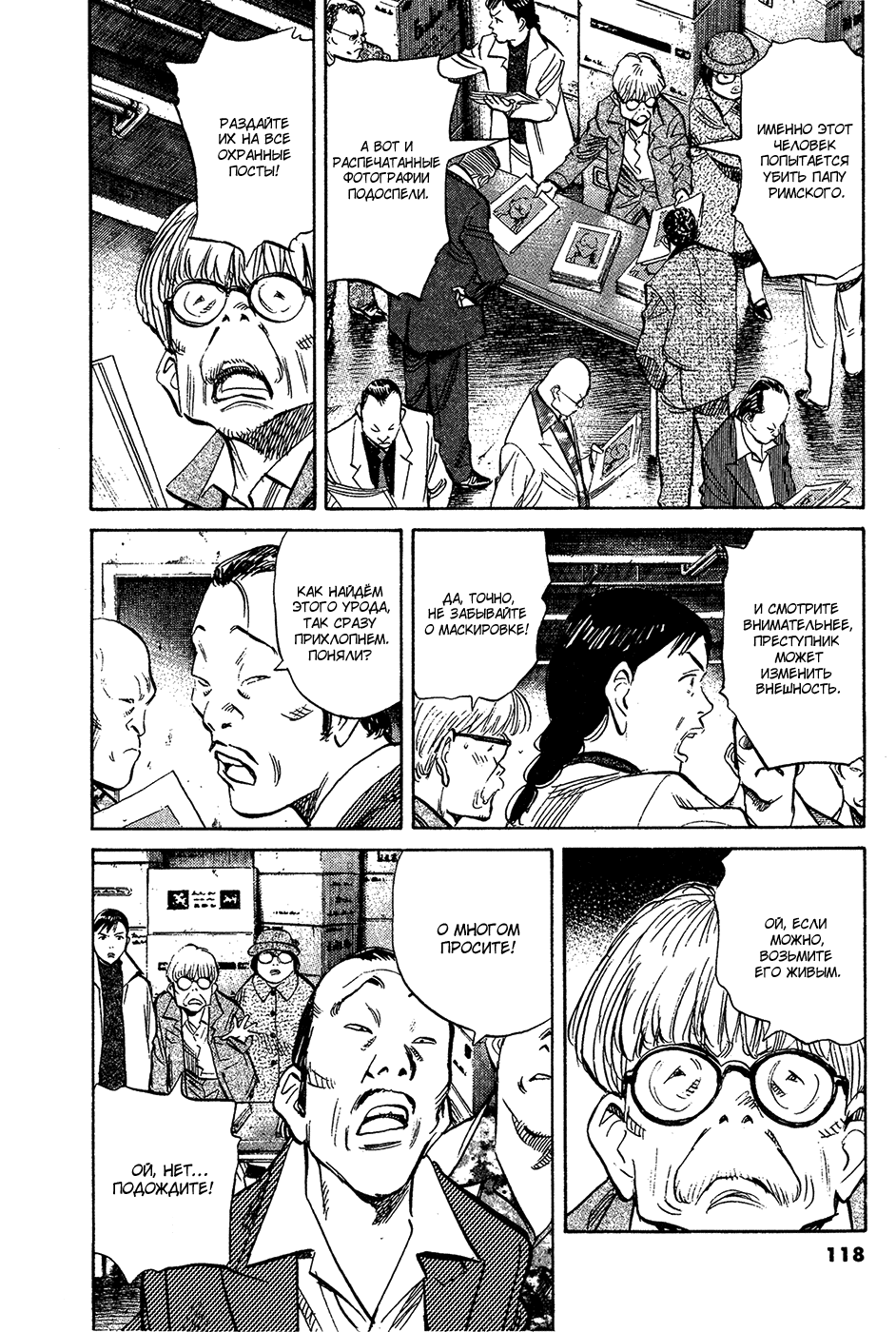 Манга Мальчишки двадцатого века - Глава 164 Страница 3