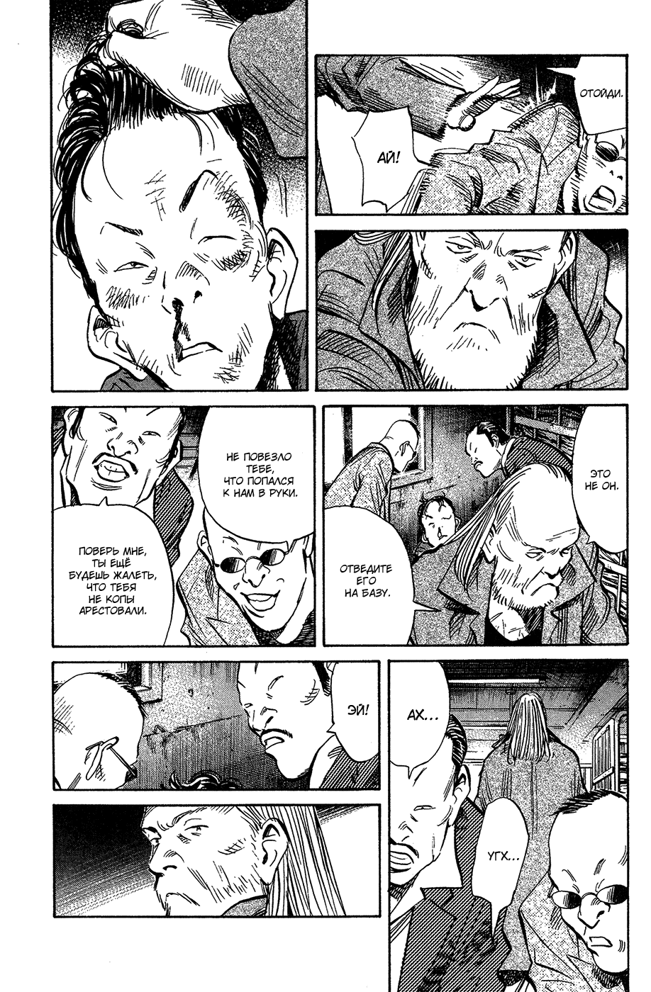 Манга Мальчишки двадцатого века - Глава 164 Страница 5