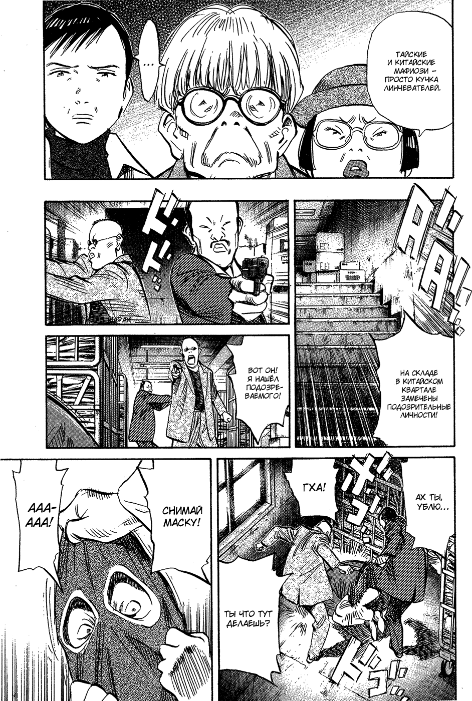 Манга Мальчишки двадцатого века - Глава 164 Страница 4