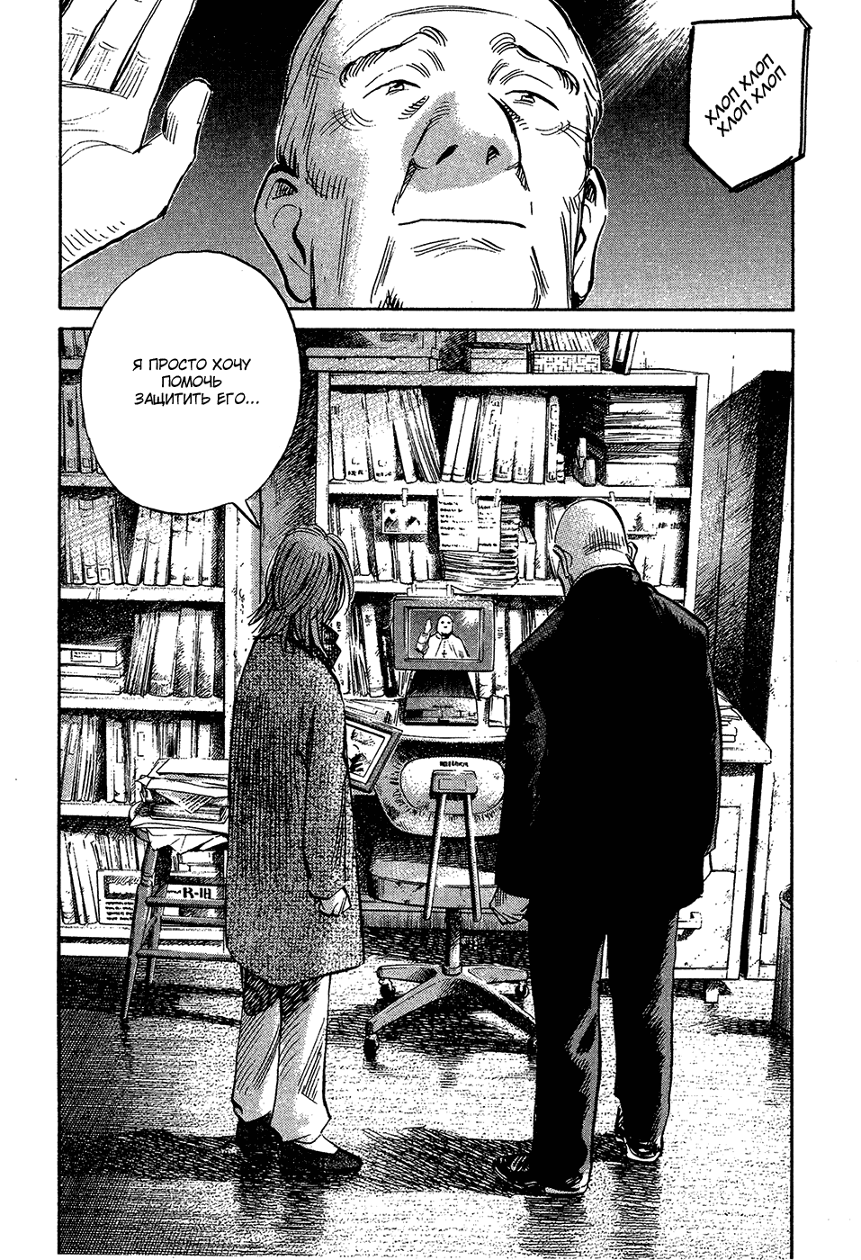 Манга Мальчишки двадцатого века - Глава 163 Страница 19