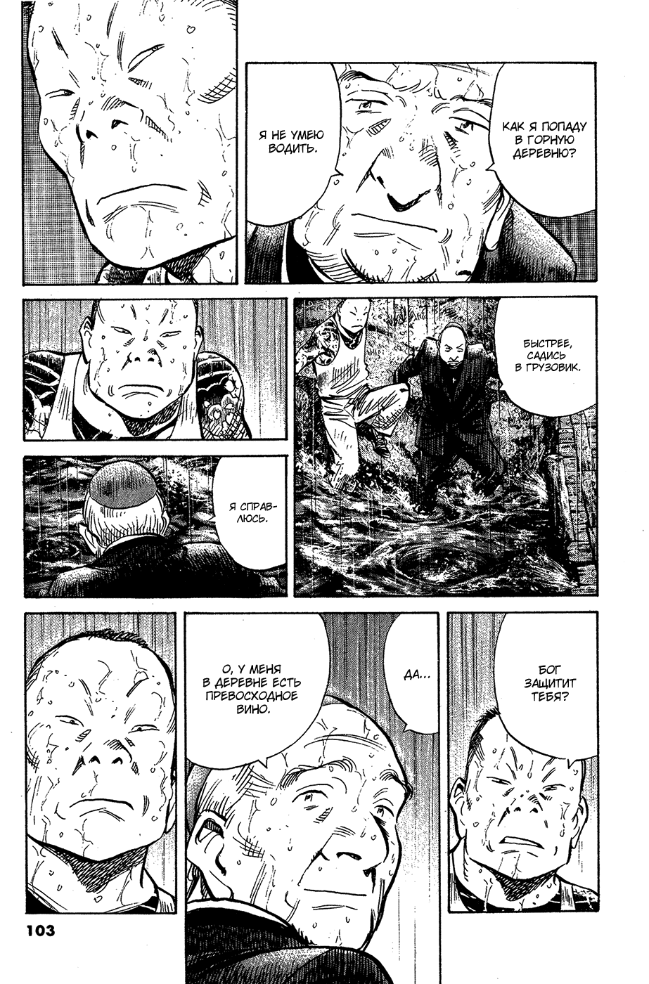 Манга Мальчишки двадцатого века - Глава 163 Страница 6