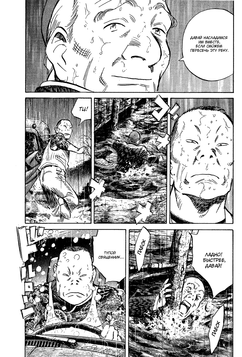 Манга Мальчишки двадцатого века - Глава 163 Страница 7