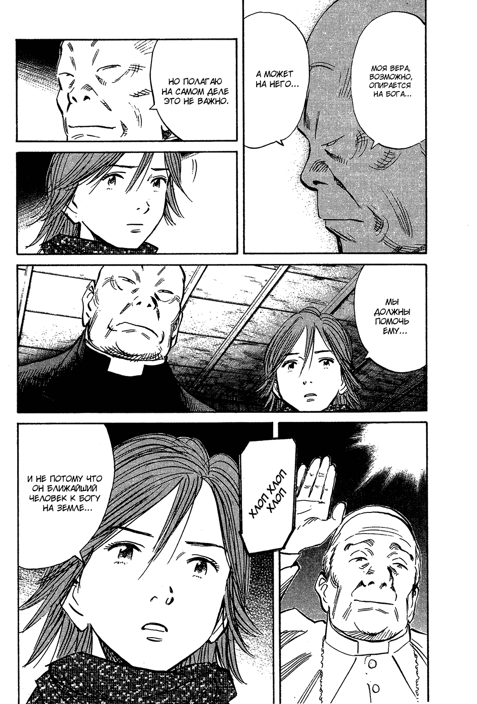 Манга Мальчишки двадцатого века - Глава 163 Страница 18