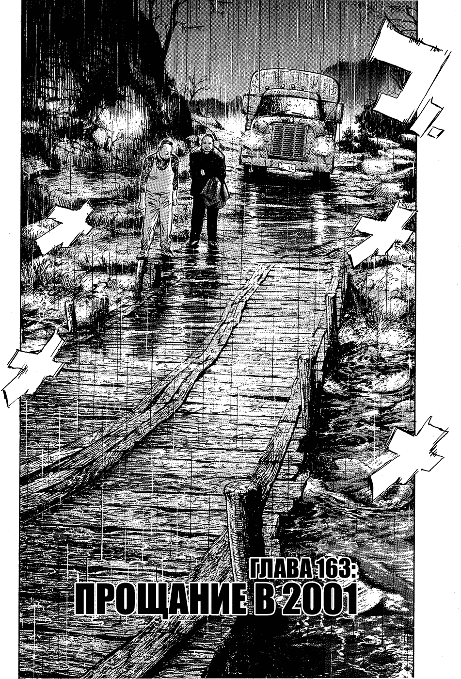 Манга Мальчишки двадцатого века - Глава 163 Страница 3