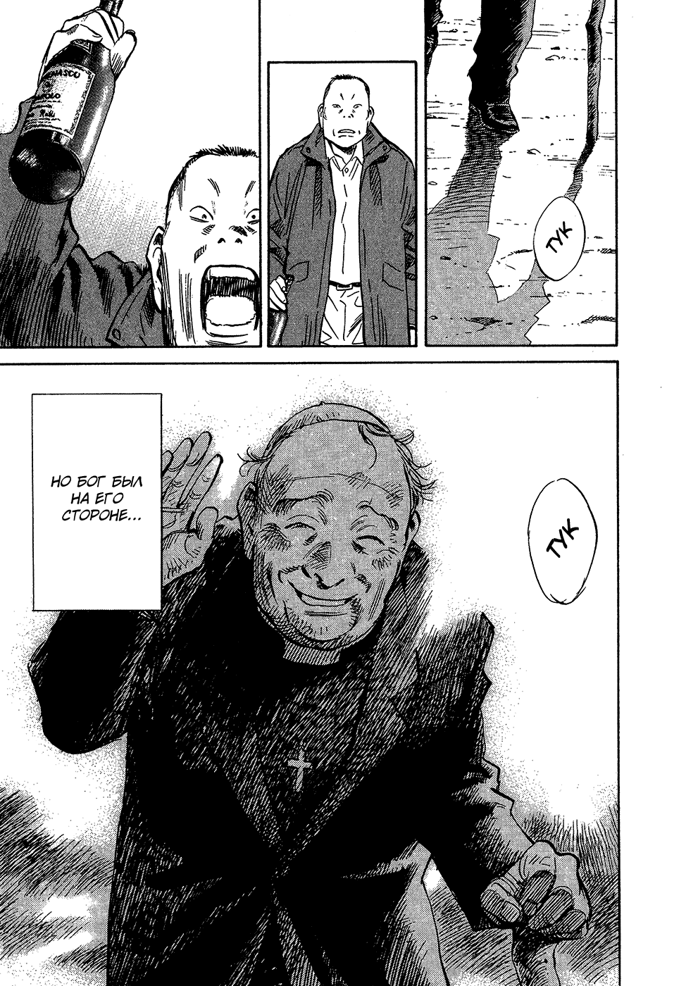 Манга Мальчишки двадцатого века - Глава 163 Страница 16