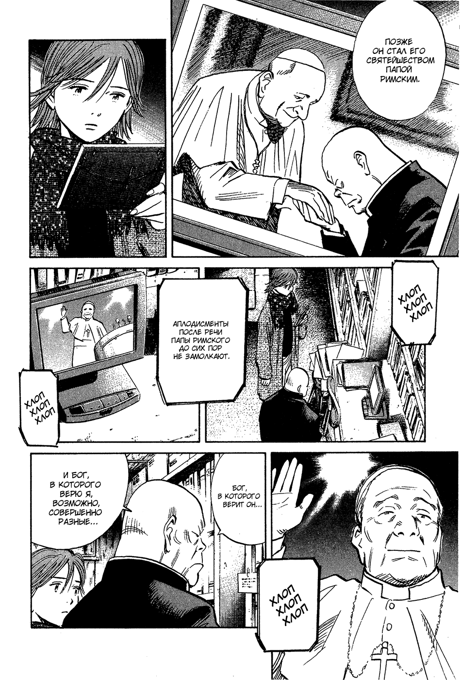 Манга Мальчишки двадцатого века - Глава 163 Страница 17