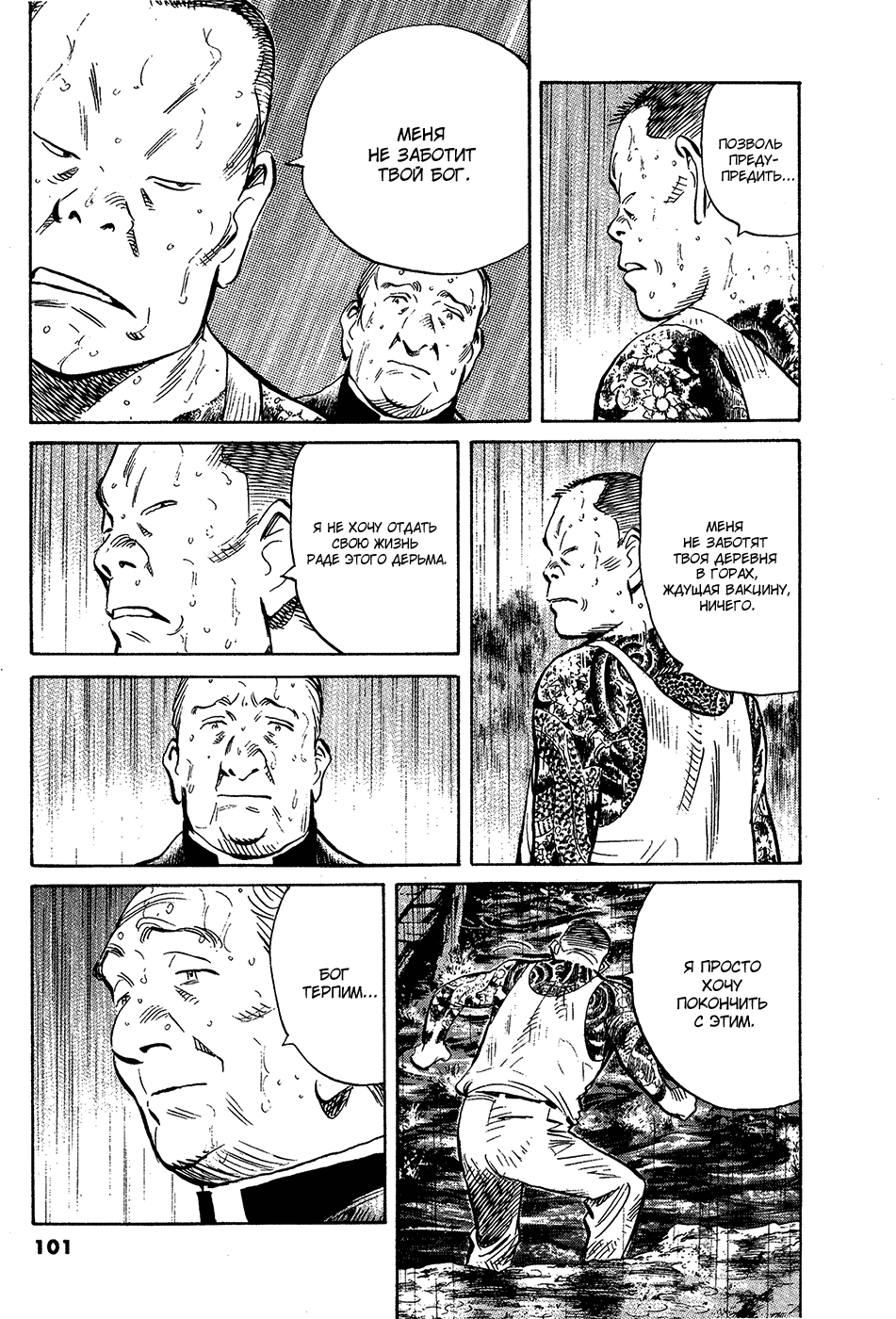 Манга Мальчишки двадцатого века - Глава 163 Страница 4