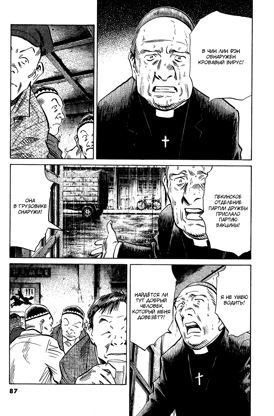 Манга Мальчишки двадцатого века - Глава 162 Страница 8