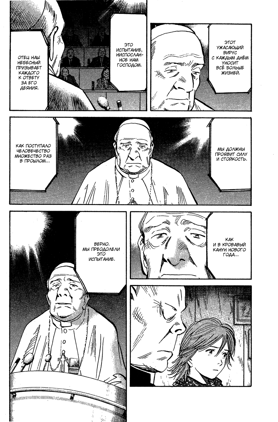 Манга Мальчишки двадцатого века - Глава 162 Страница 4