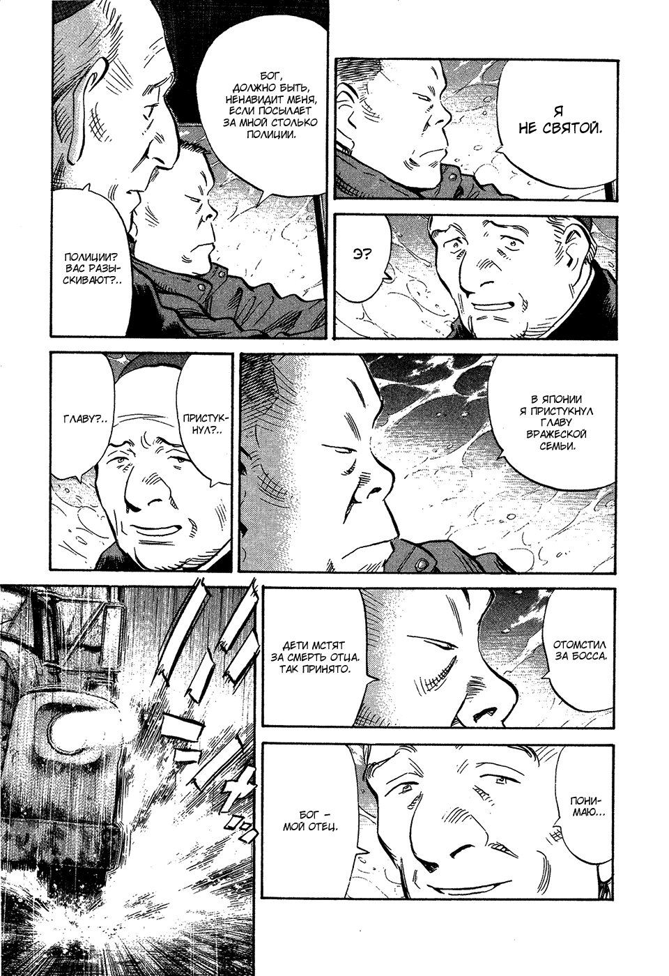 Манга Мальчишки двадцатого века - Глава 162 Страница 14