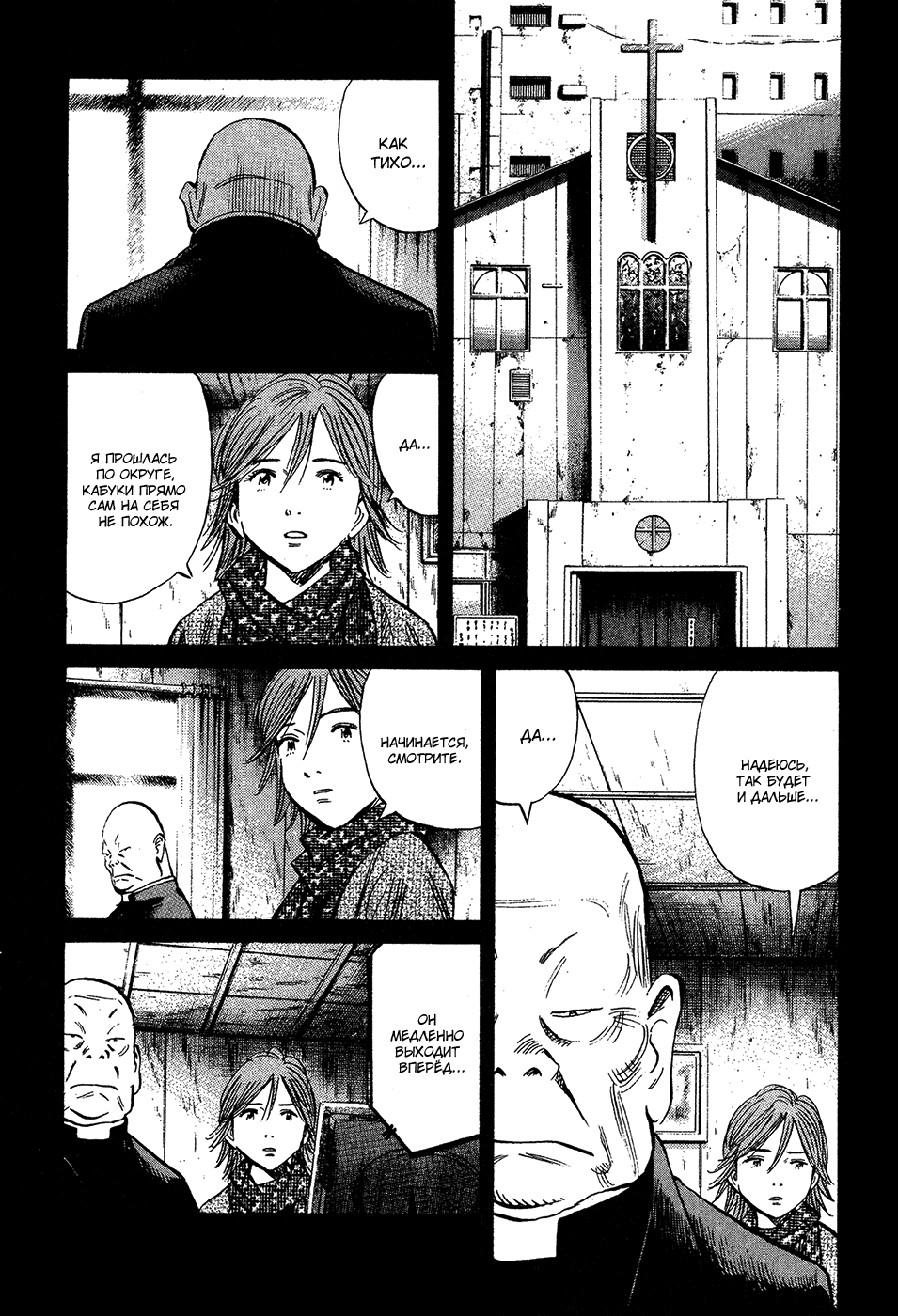 Манга Мальчишки двадцатого века - Глава 162 Страница 2