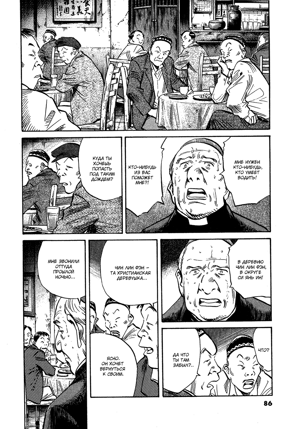 Манга Мальчишки двадцатого века - Глава 162 Страница 7