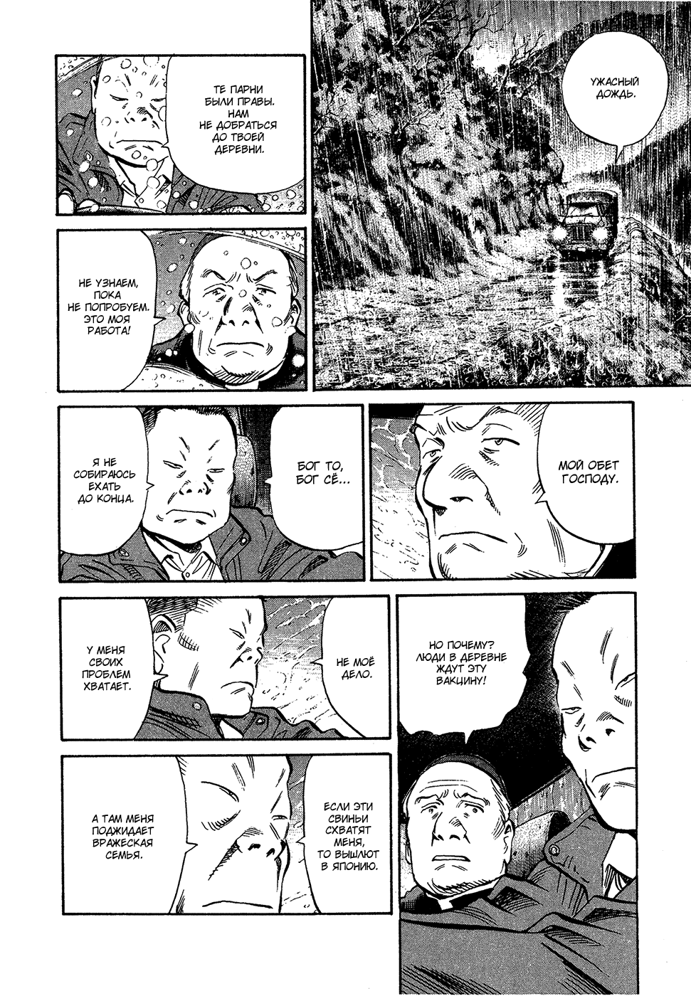 Манга Мальчишки двадцатого века - Глава 162 Страница 15