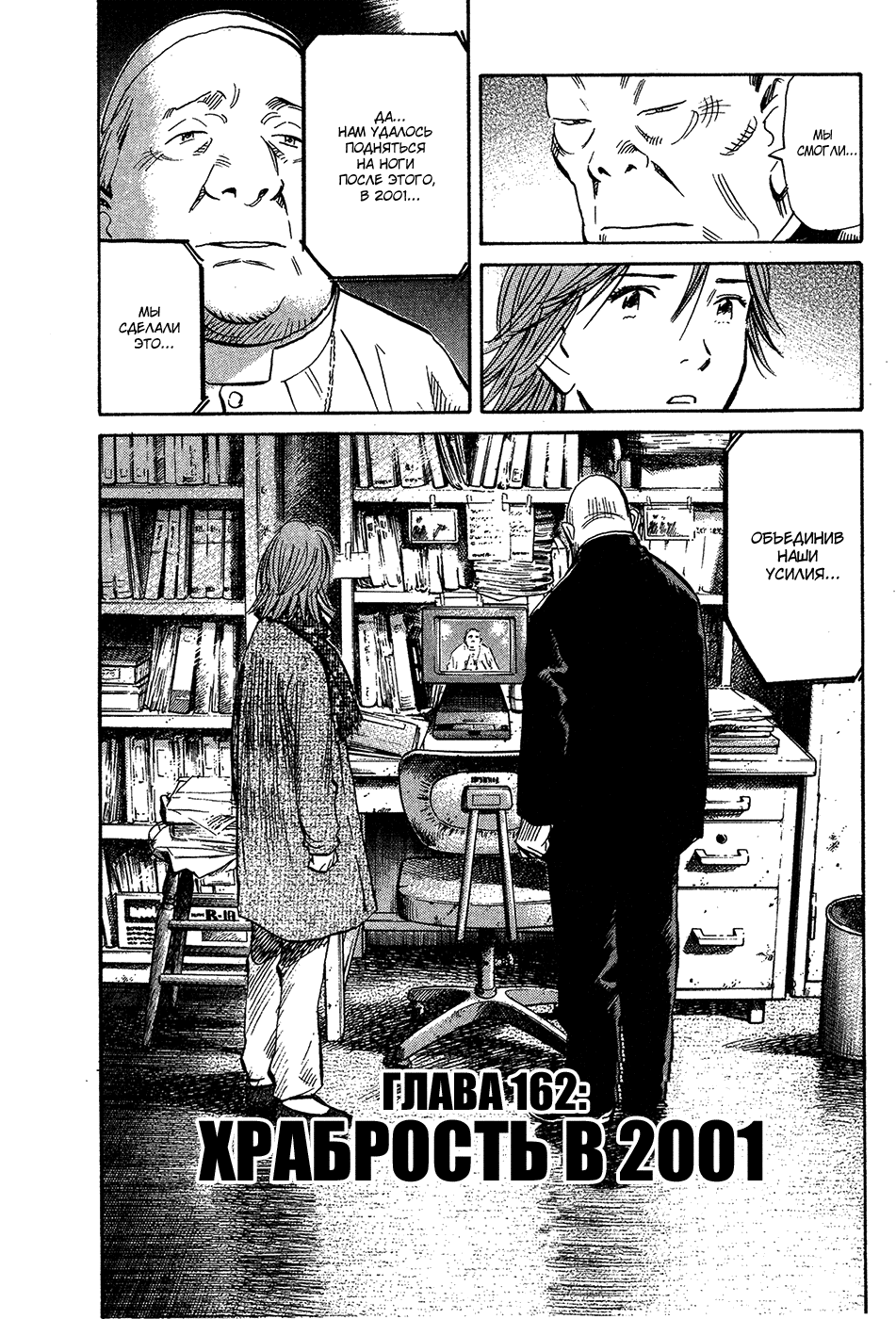 Манга Мальчишки двадцатого века - Глава 162 Страница 5