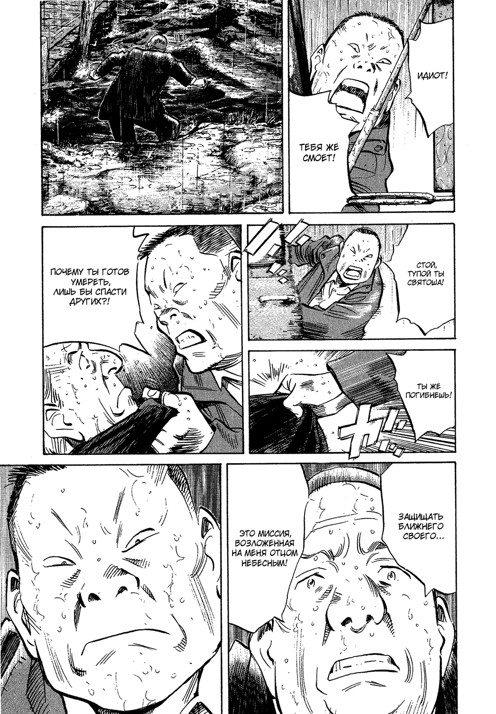 Манга Мальчишки двадцатого века - Глава 162 Страница 18