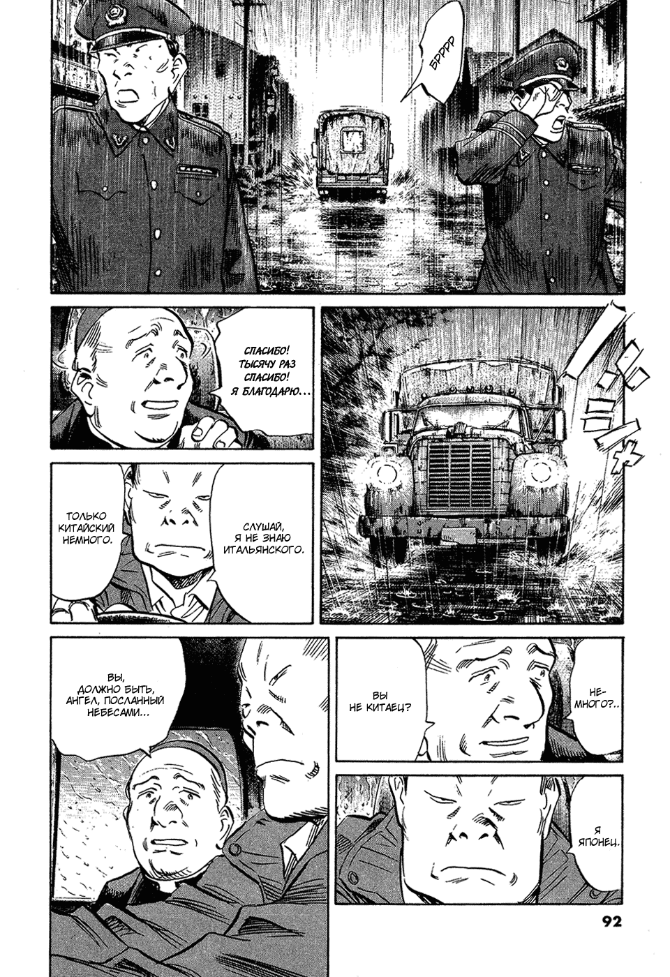 Манга Мальчишки двадцатого века - Глава 162 Страница 13