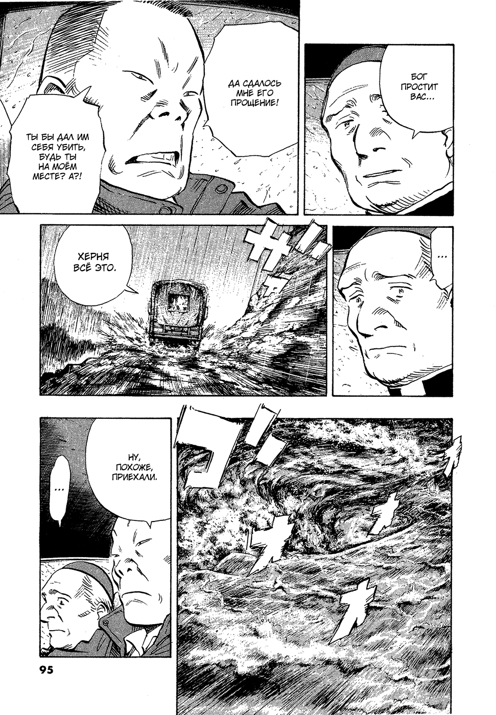 Манга Мальчишки двадцатого века - Глава 162 Страница 16