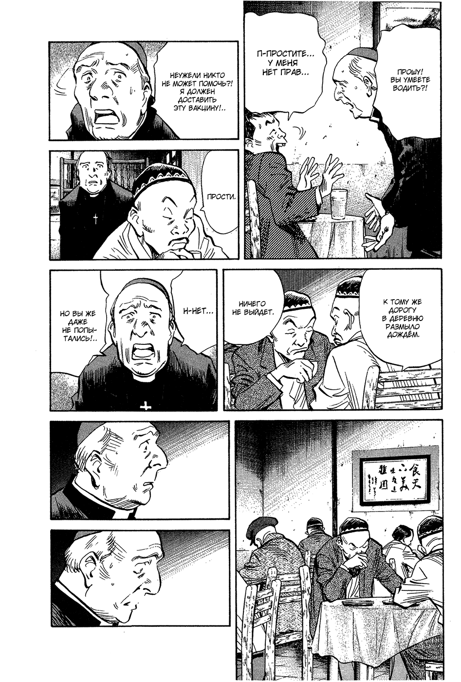 Манга Мальчишки двадцатого века - Глава 162 Страница 9