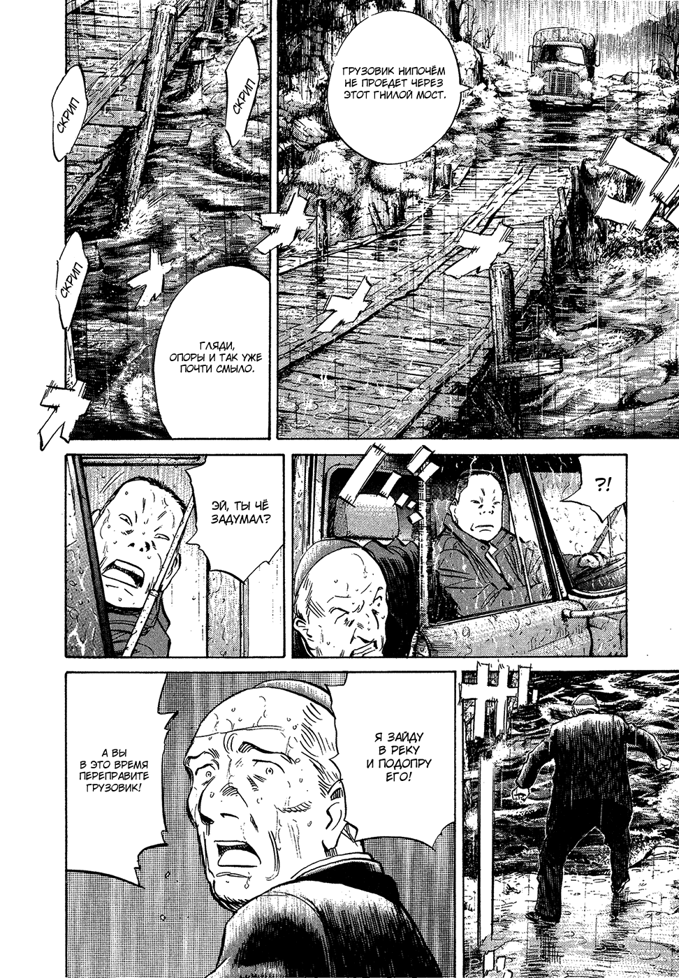 Манга Мальчишки двадцатого века - Глава 162 Страница 17