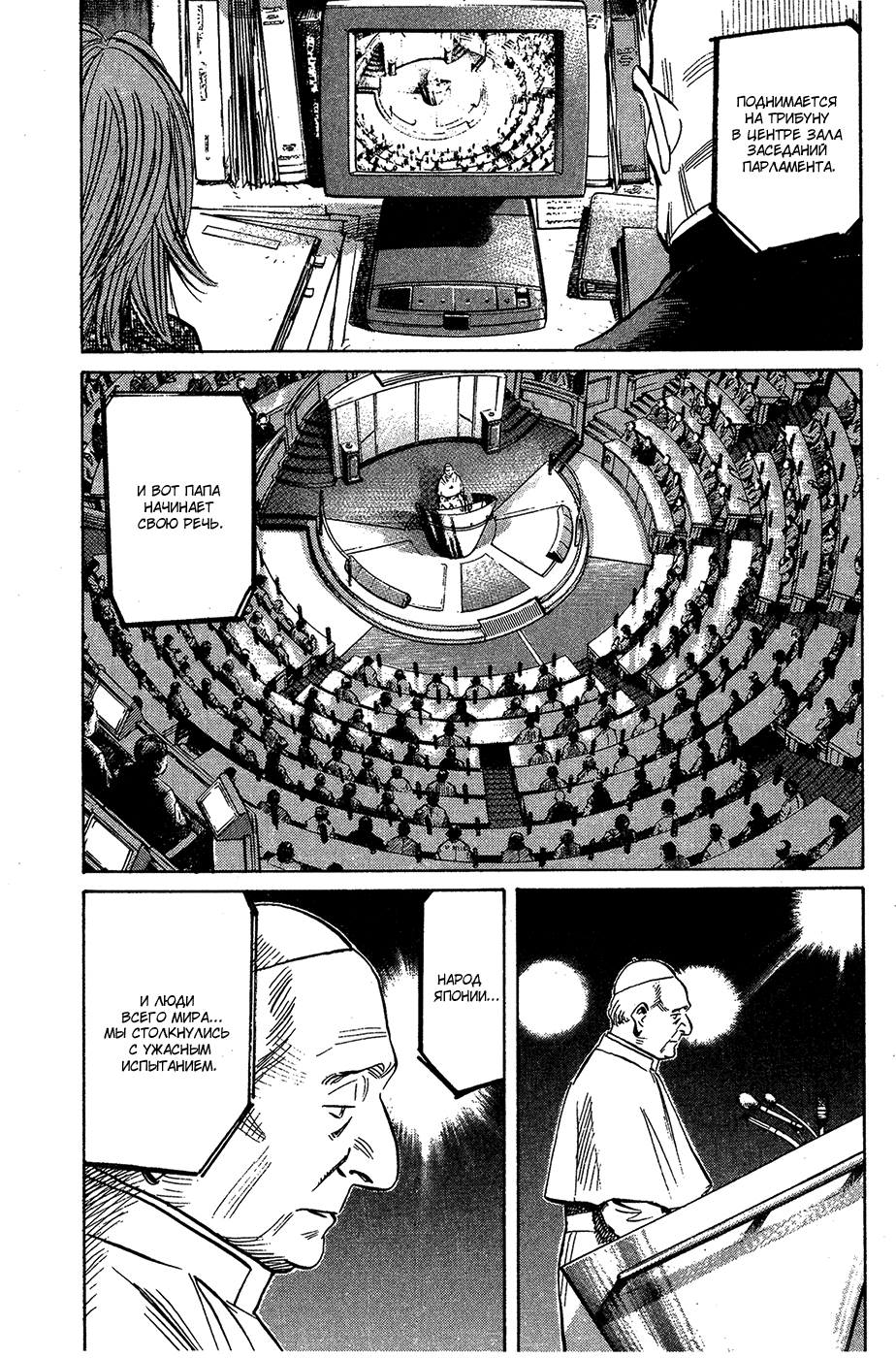 Манга Мальчишки двадцатого века - Глава 162 Страница 3
