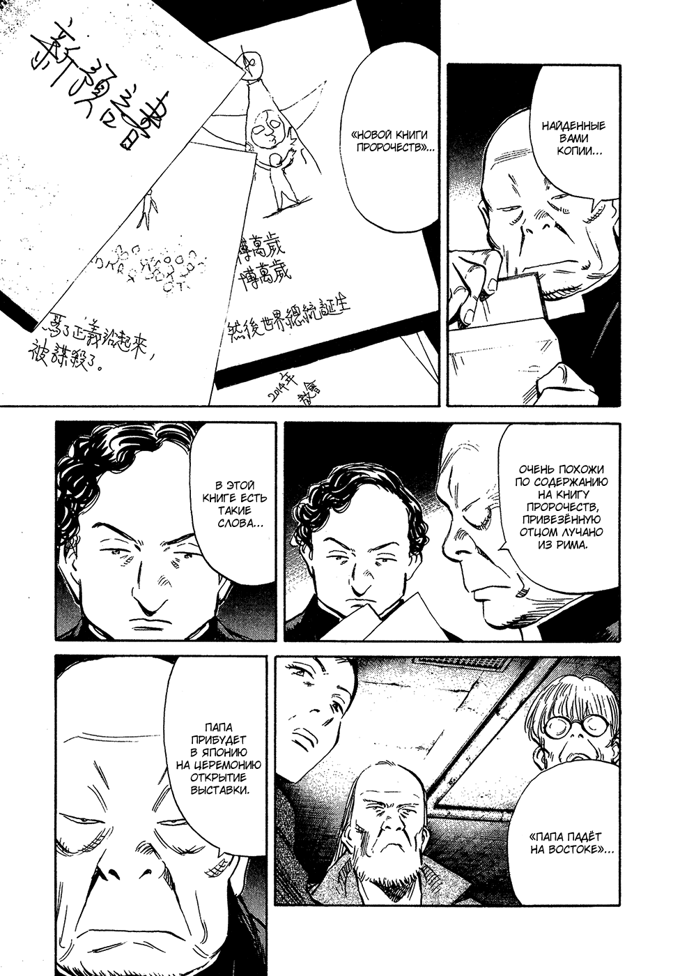 Манга Мальчишки двадцатого века - Глава 161 Страница 6