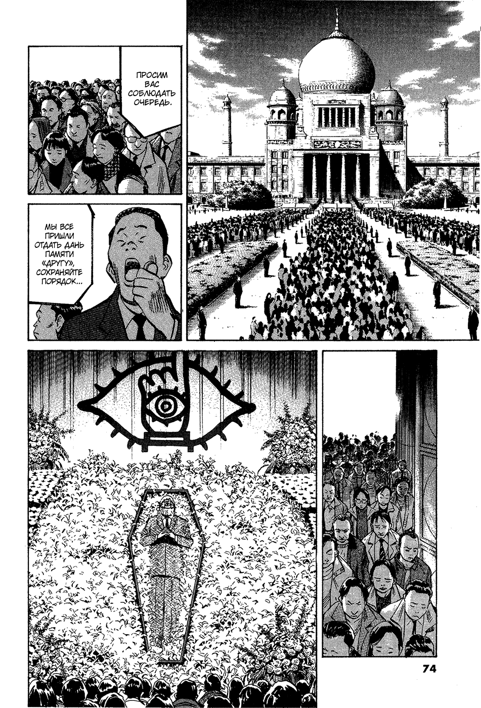 Манга Мальчишки двадцатого века - Глава 161 Страница 13