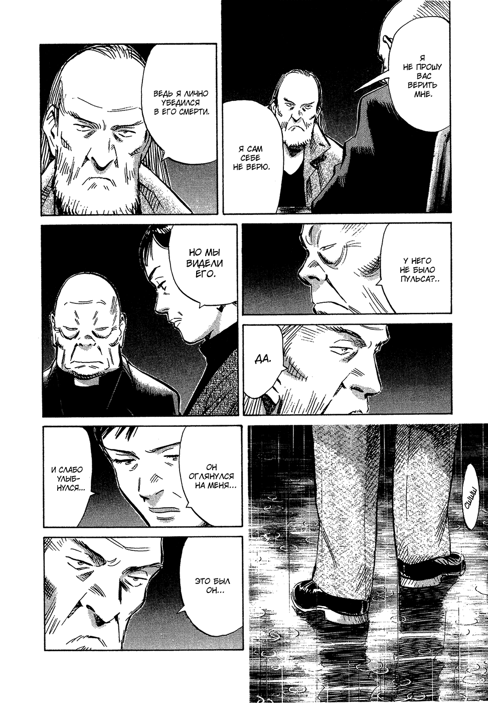 Манга Мальчишки двадцатого века - Глава 161 Страница 3