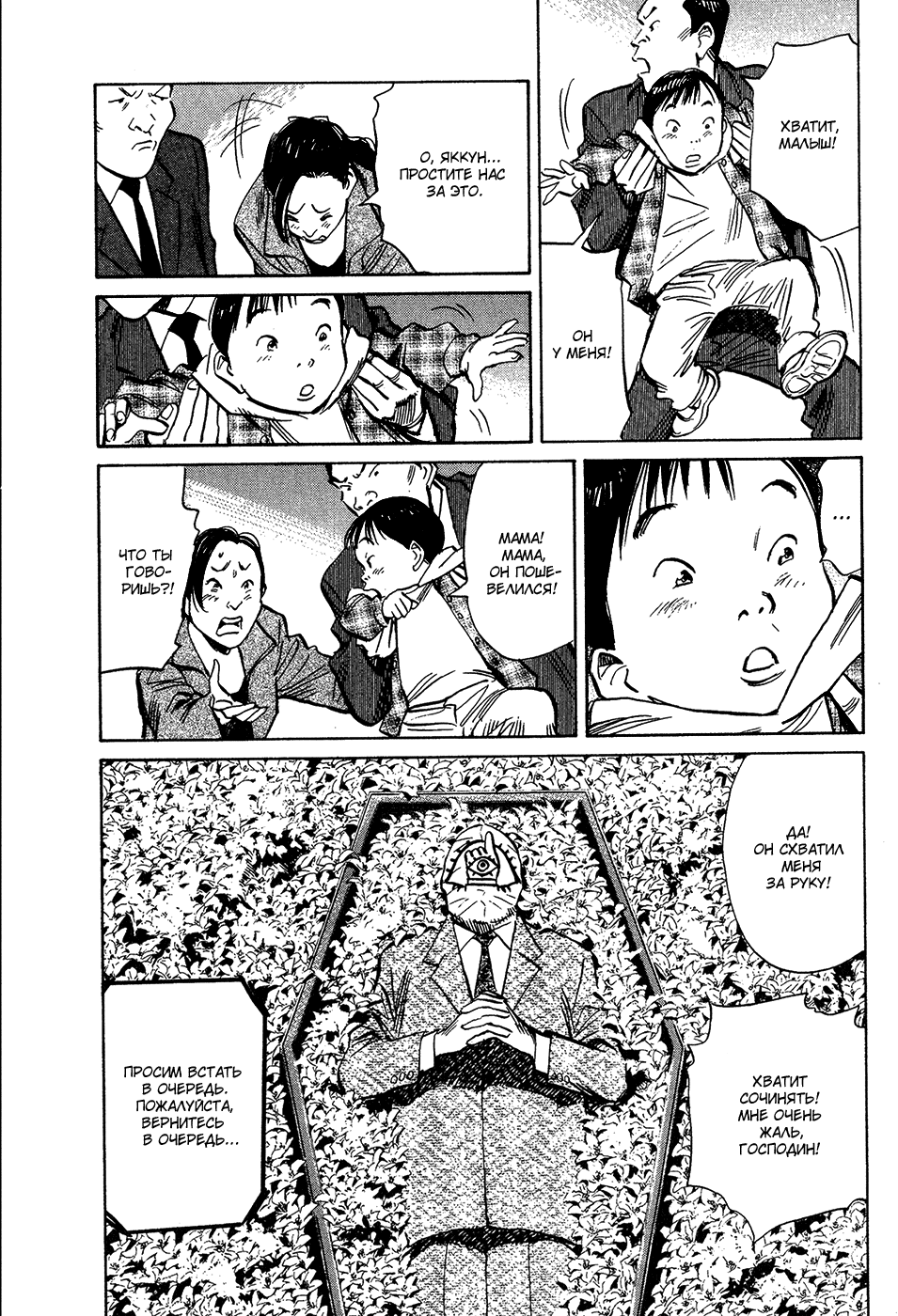 Манга Мальчишки двадцатого века - Глава 161 Страница 19