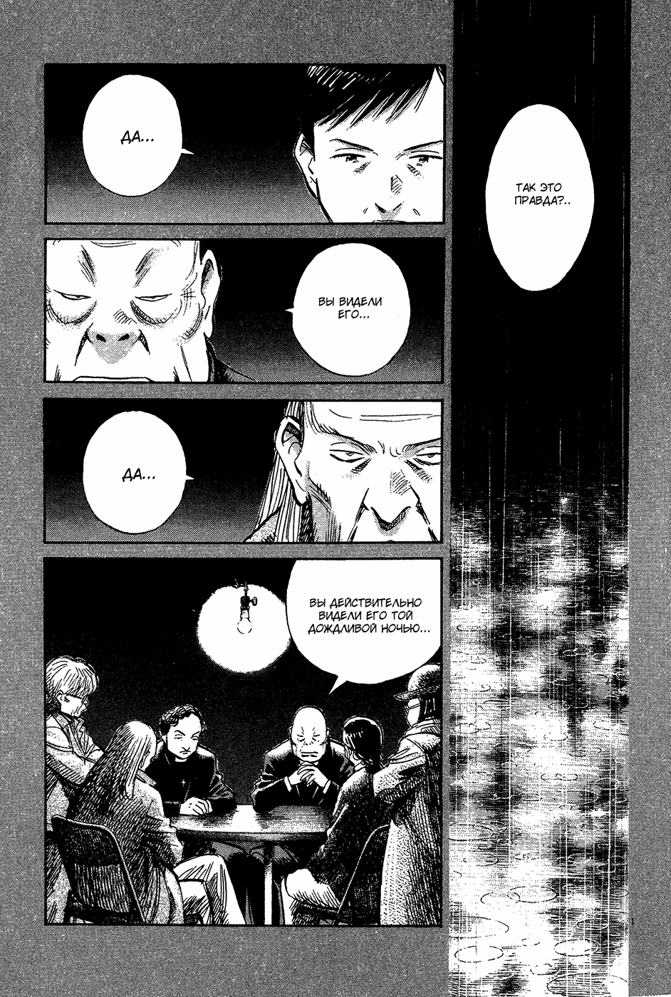 Манга Мальчишки двадцатого века - Глава 161 Страница 2