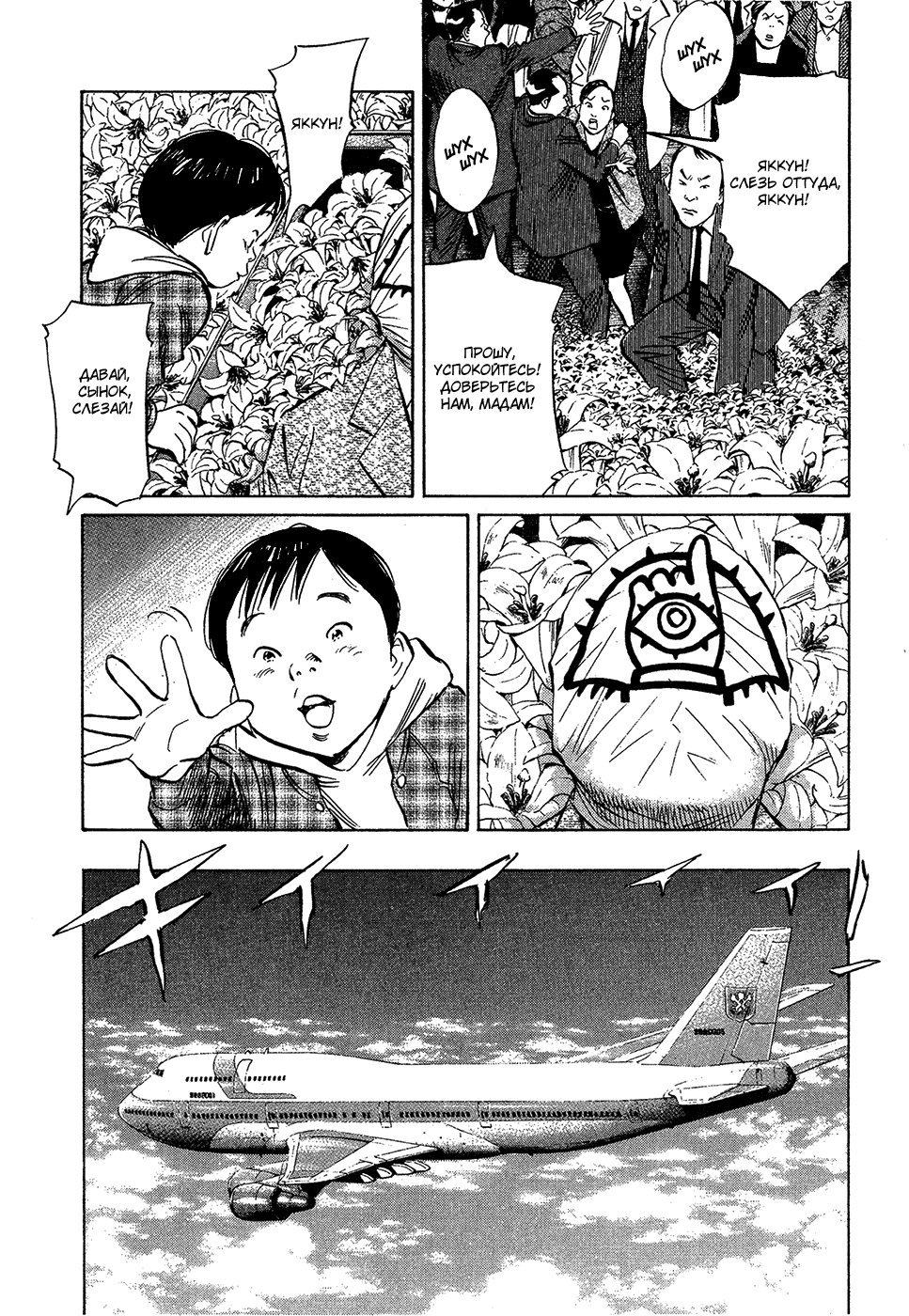 Манга Мальчишки двадцатого века - Глава 161 Страница 15