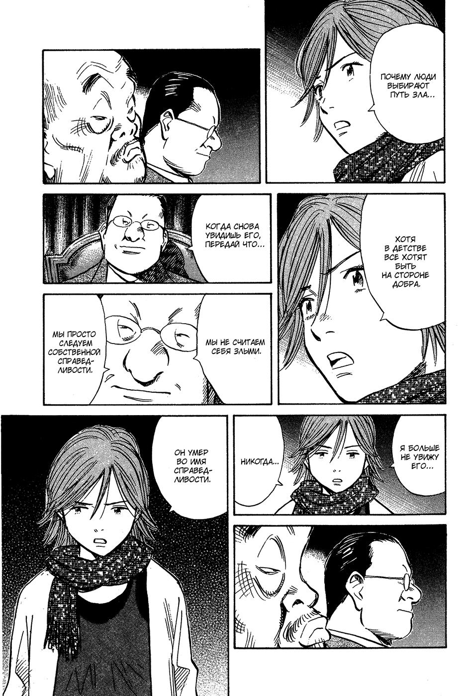 Манга Мальчишки двадцатого века - Глава 161 Страница 10