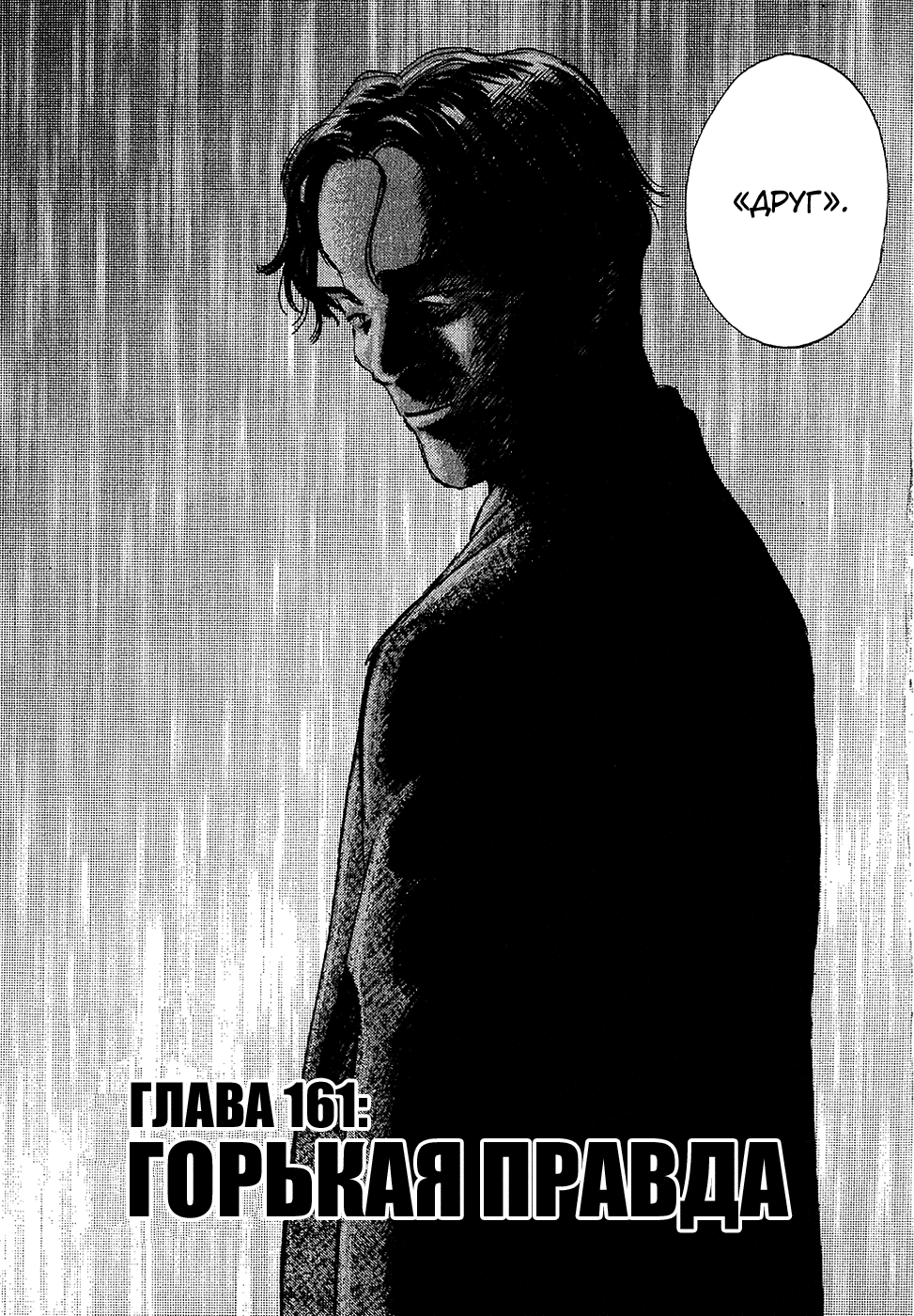 Манга Мальчишки двадцатого века - Глава 161 Страница 4