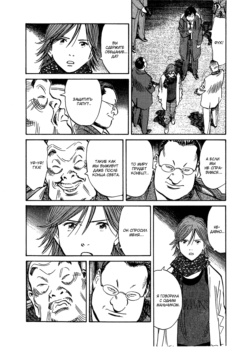 Манга Мальчишки двадцатого века - Глава 161 Страница 9