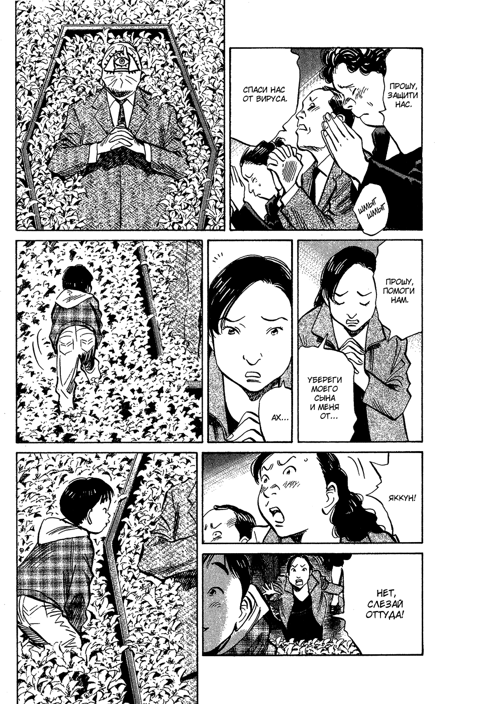 Манга Мальчишки двадцатого века - Глава 161 Страница 14