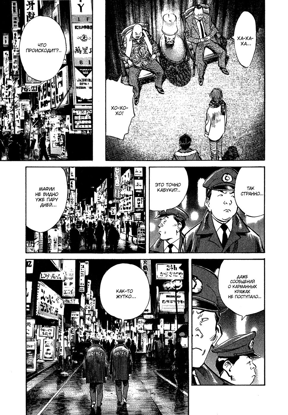 Манга Мальчишки двадцатого века - Глава 161 Страница 12