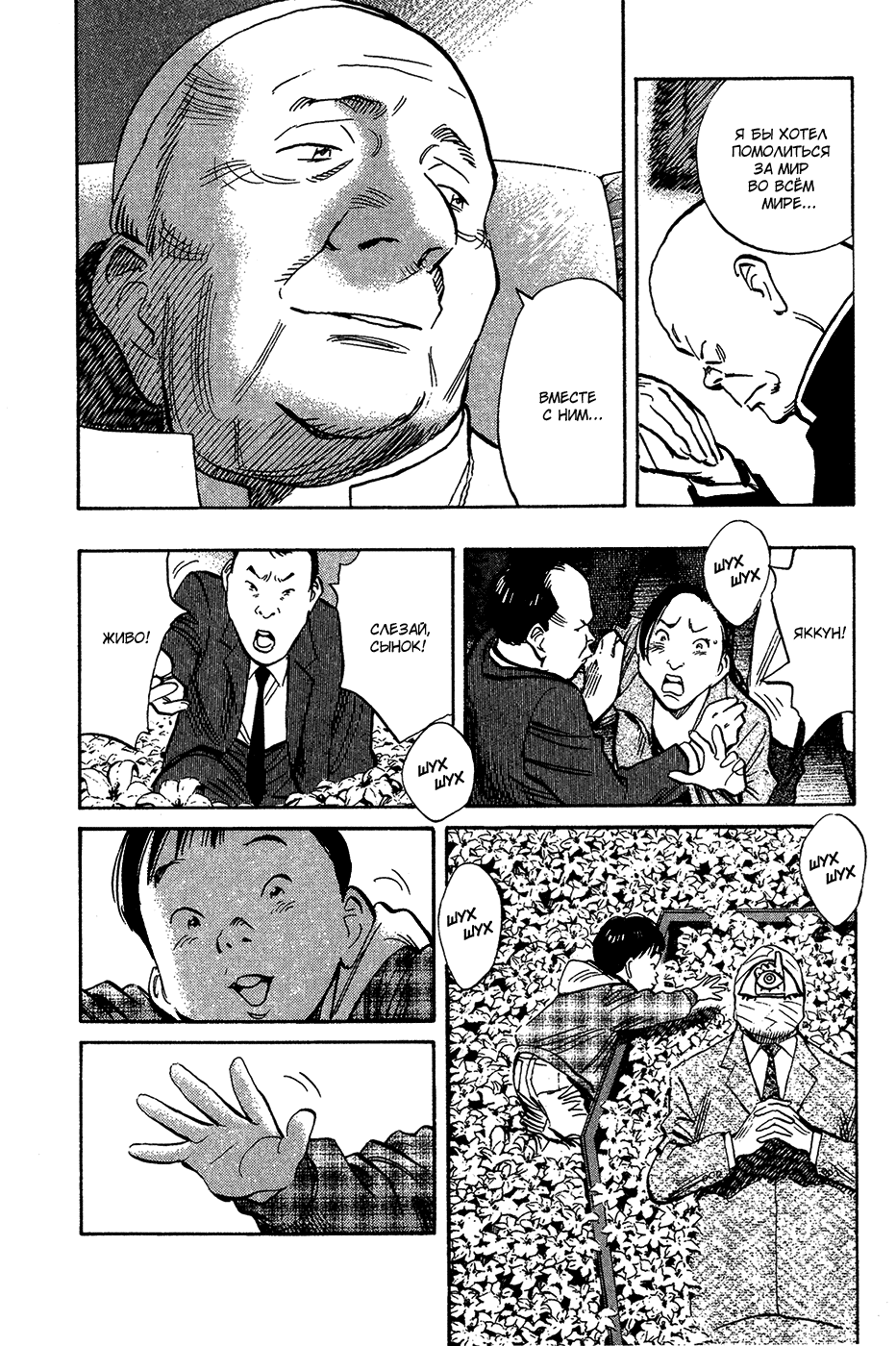 Манга Мальчишки двадцатого века - Глава 161 Страница 17