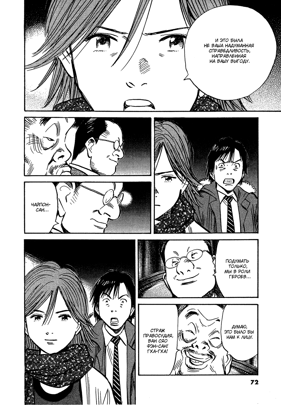 Манга Мальчишки двадцатого века - Глава 161 Страница 11