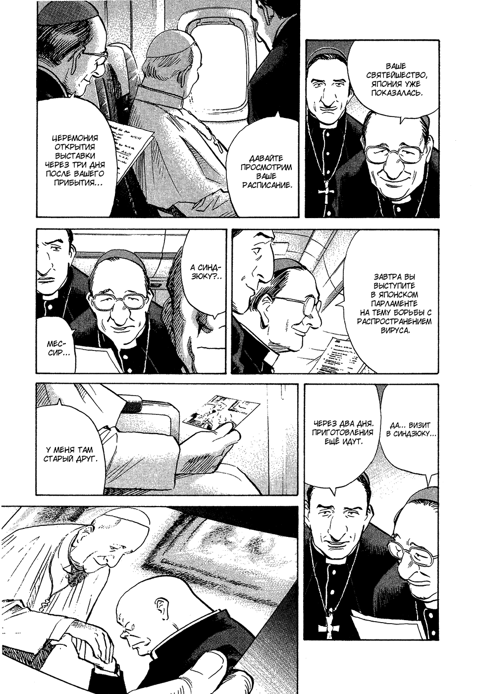 Манга Мальчишки двадцатого века - Глава 161 Страница 16