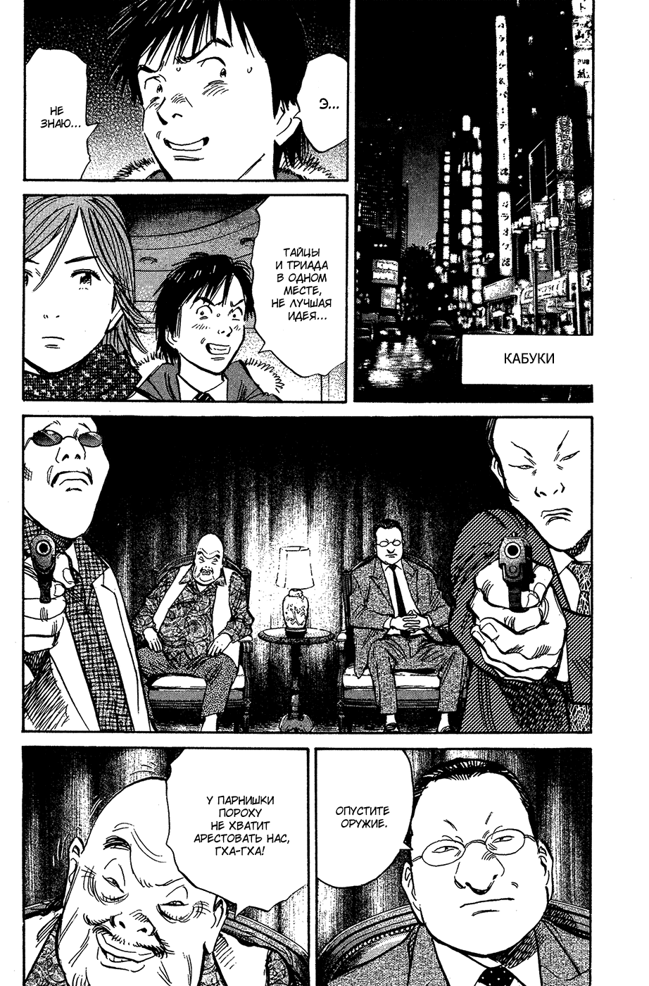 Манга Мальчишки двадцатого века - Глава 161 Страница 8