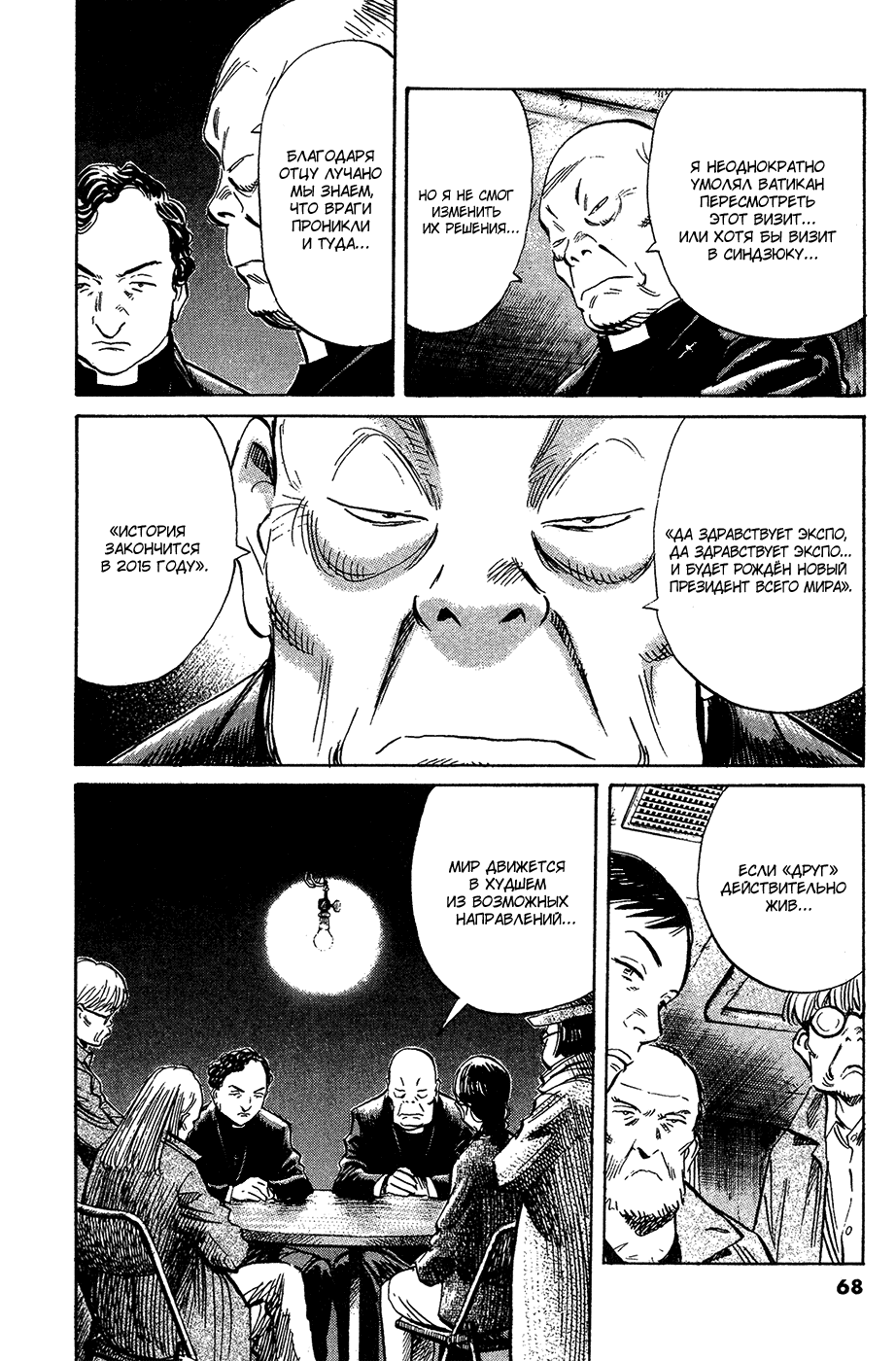 Манга Мальчишки двадцатого века - Глава 161 Страница 7