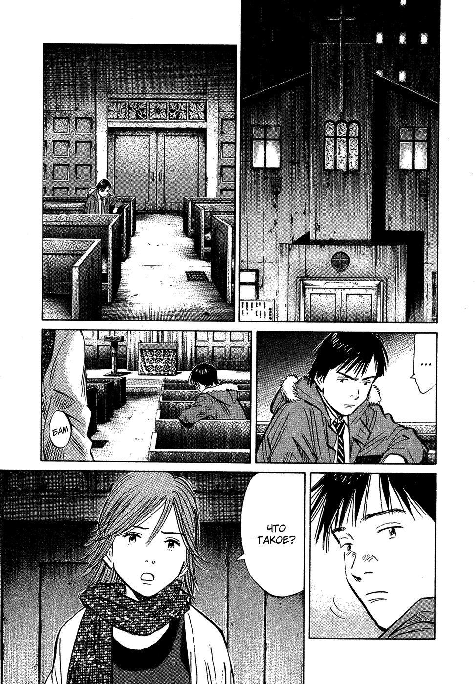 Манга Мальчишки двадцатого века - Глава 160 Страница 18