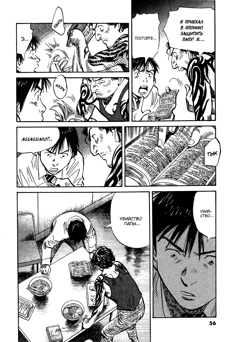 Манга Мальчишки двадцатого века - Глава 160 Страница 15